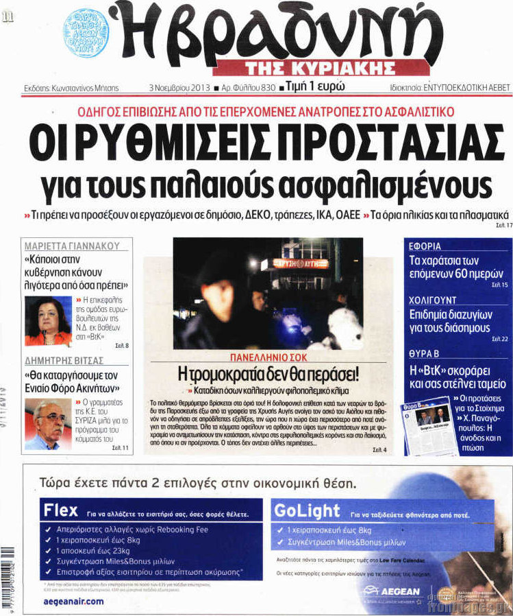 Βραδυνή