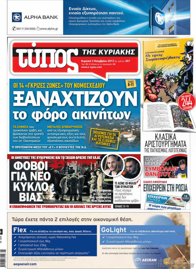 Ελεύθερος Τύπος