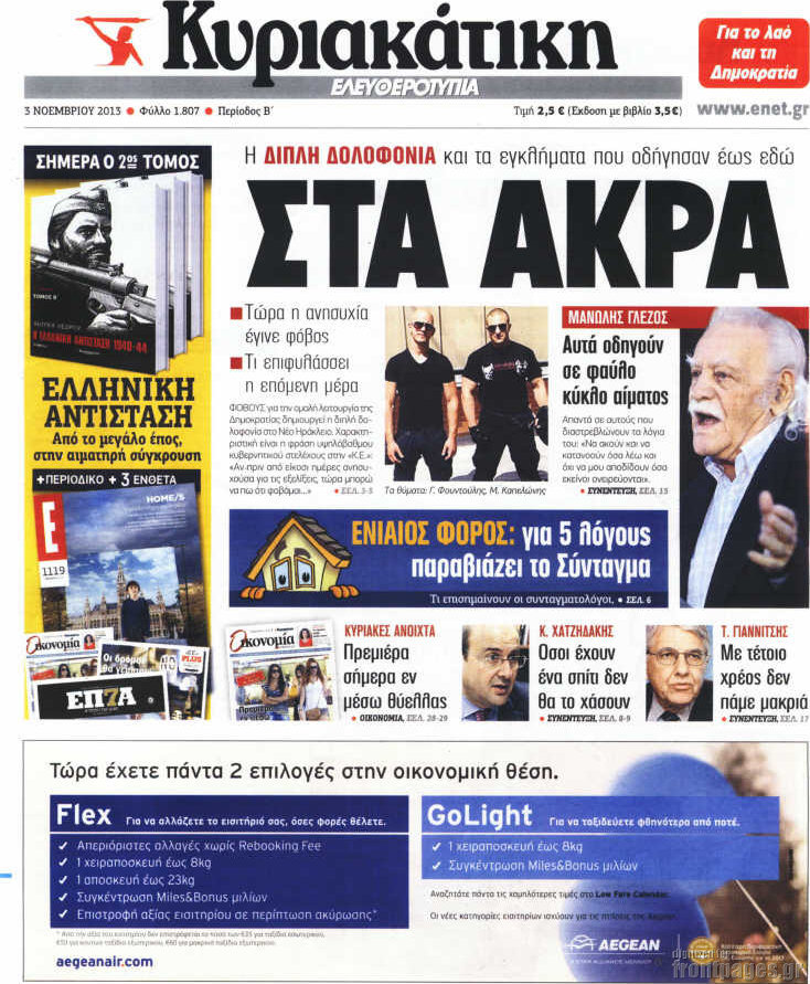 Ελευθεροτυπία