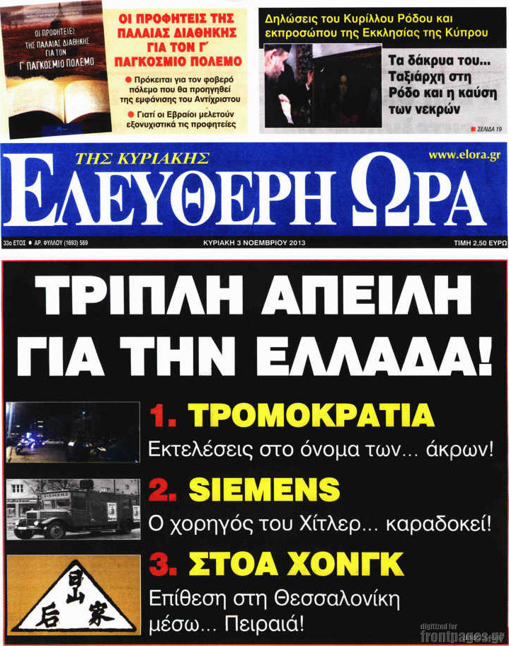 Ελεύθερη ώρα