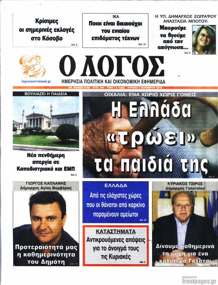 Ο Λόγος