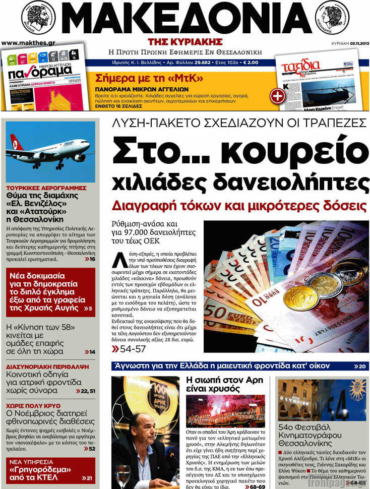 Μακεδονία
