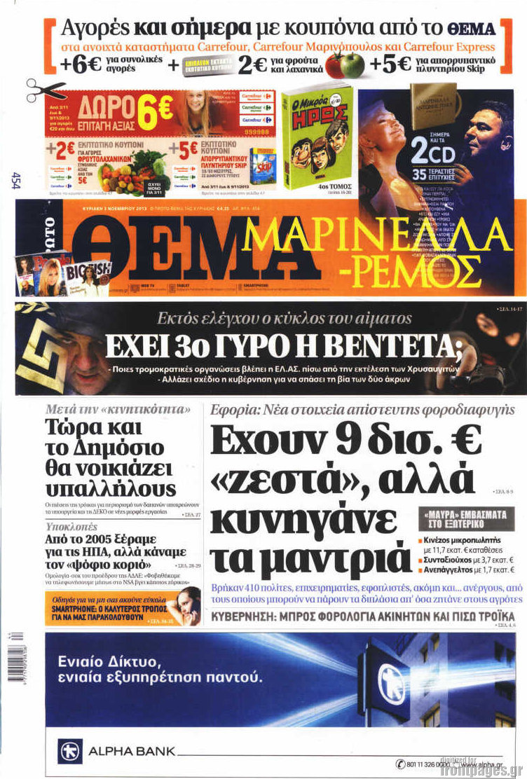 Πρώτο Θέμα