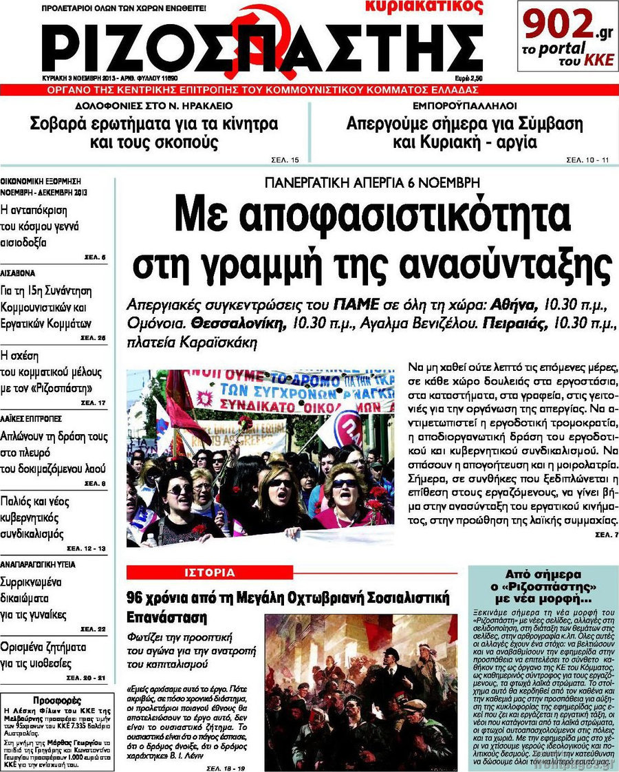 Ριζοσπάστης