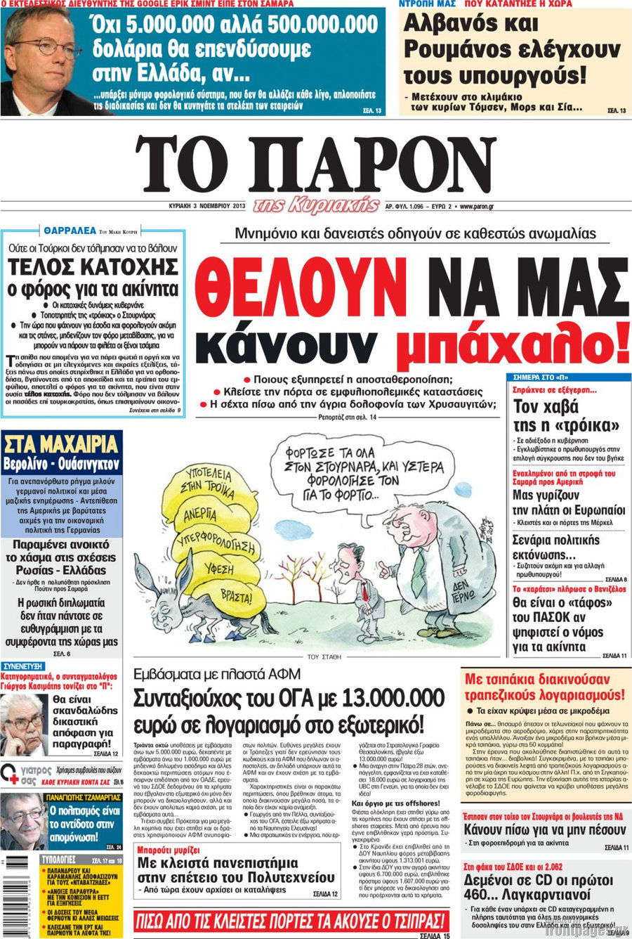 Το Παρόν