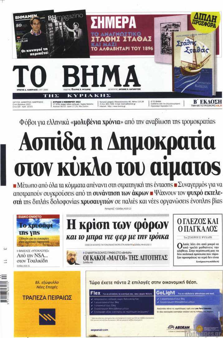 Το Βήμα