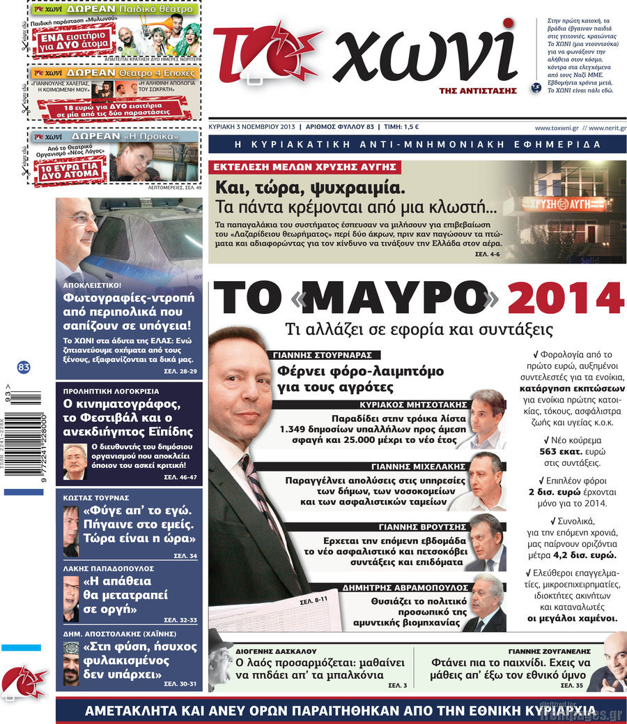 Το Χωνί