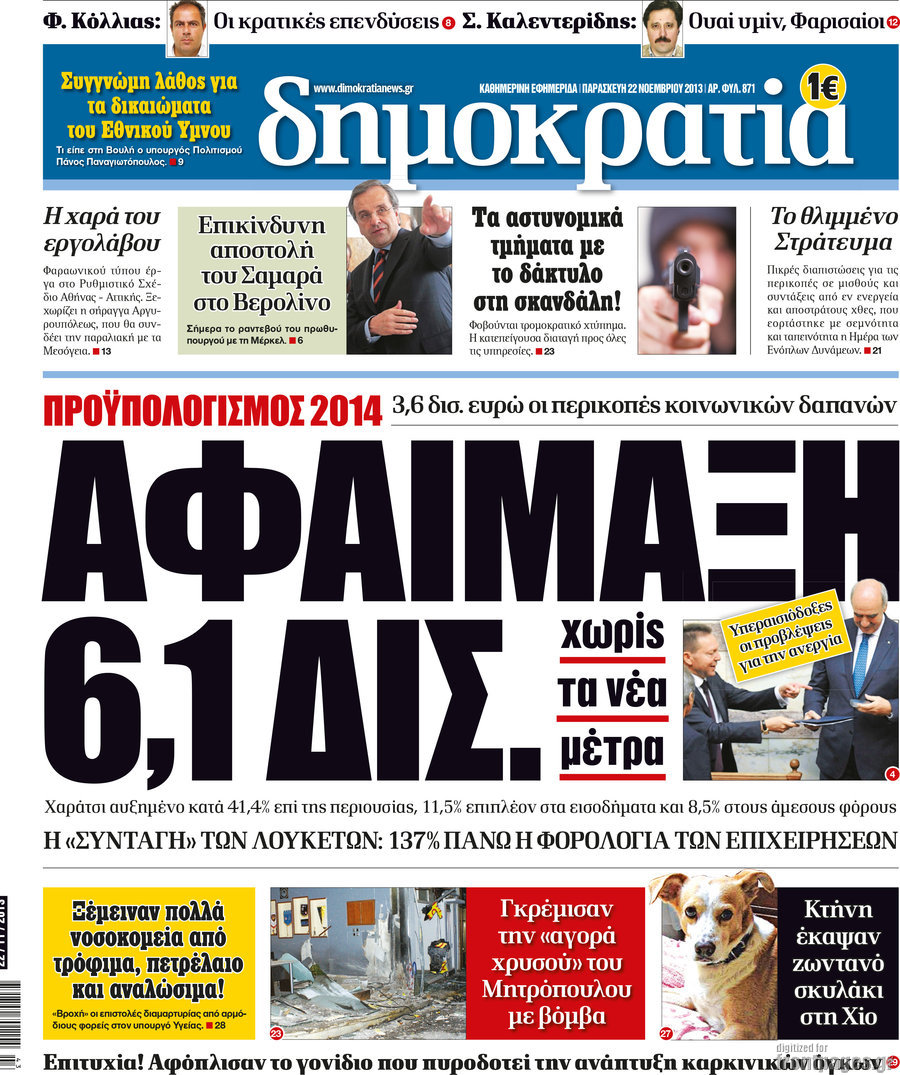 http://www.frontpages.gr/data/2013/20131122/DimokratiaI.jpg