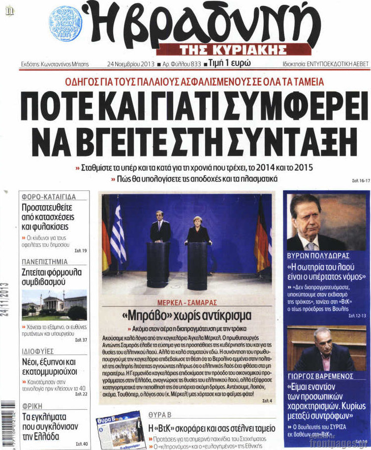 Βραδυνή