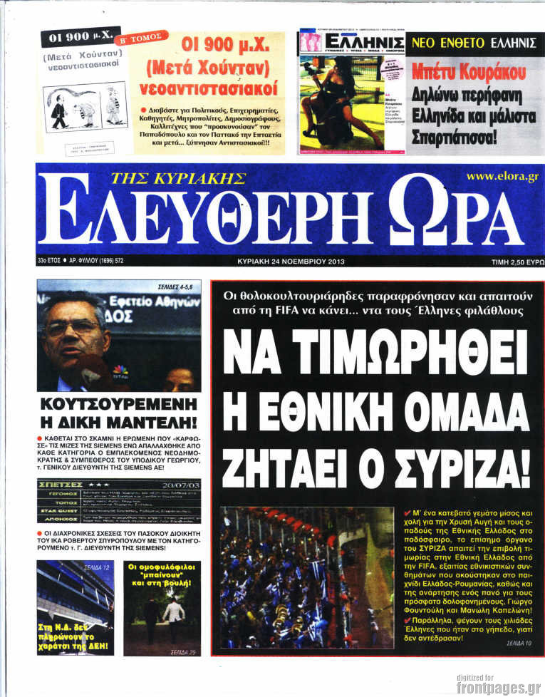 Ελεύθερη ώρα