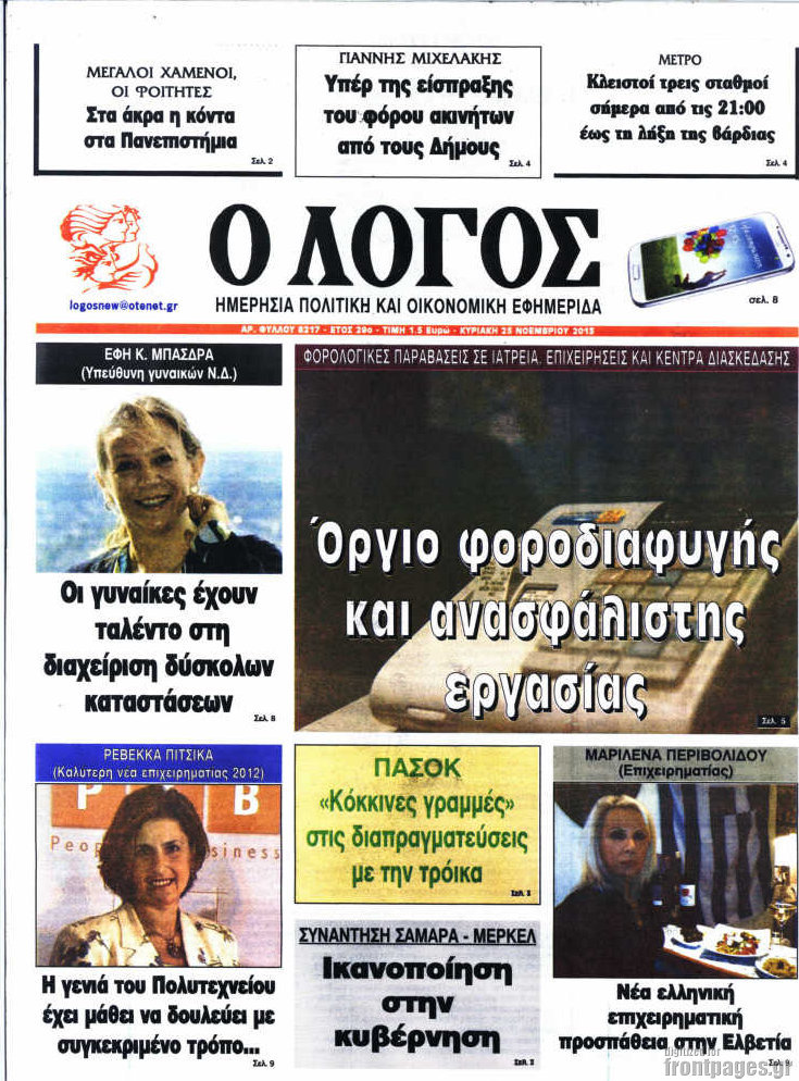 Ο Λόγος