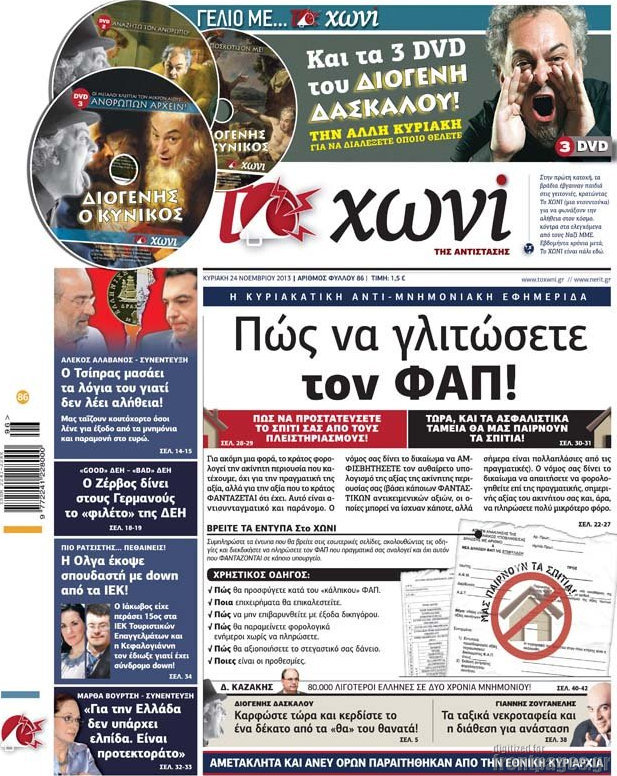 Το Χωνί