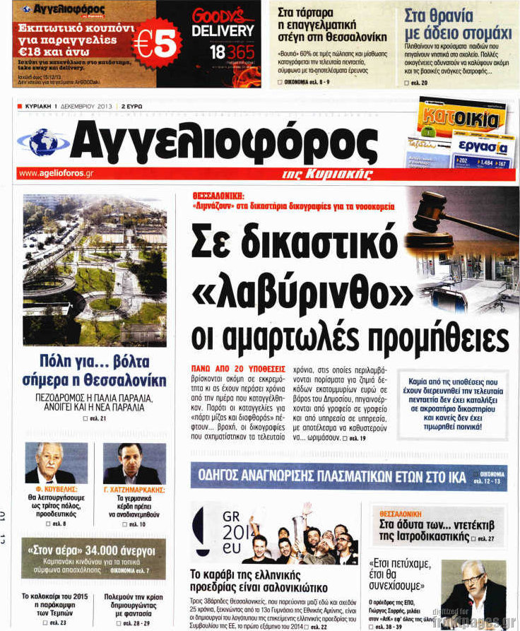 Αγγελιοφόρος