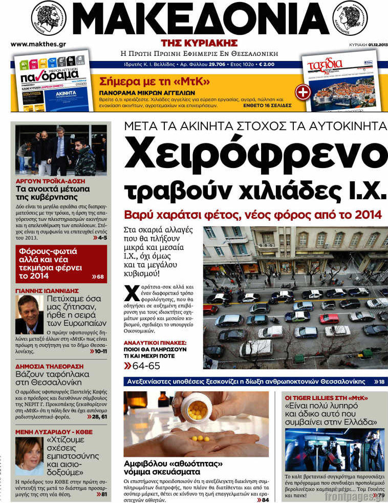 Μακεδονία