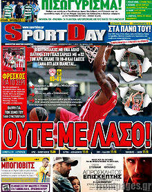 Εφημερίδα Sport Day
