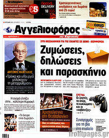 Εφημερίδα Αγγελιοφόρος