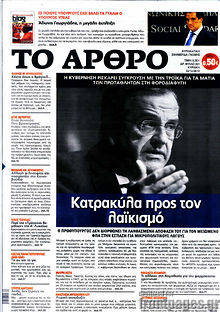 Εφημερίδα Άρθρο