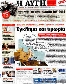 Εφημερίδα Αυγή