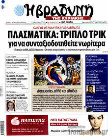 Εφημερίδα Βραδυνή