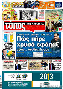 Εφημερίδα Ελεύθερος Τύπος