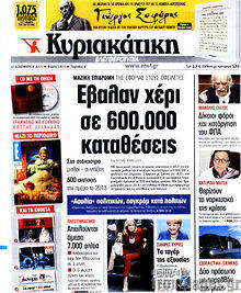 Εφημερίδα Ελευθεροτυπία