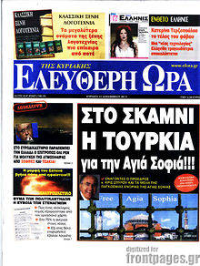 Εφημερίδα Ελεύθερη ώρα