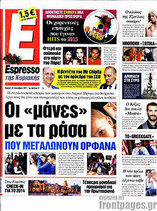 Εφημερίδα Espresso