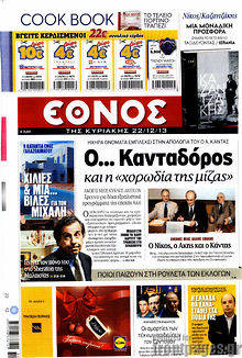 Εφημερίδα Έθνος