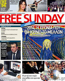 Εφημερίδα Free Sunday