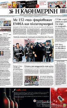 Εφημερίδα Η Καθημερινή