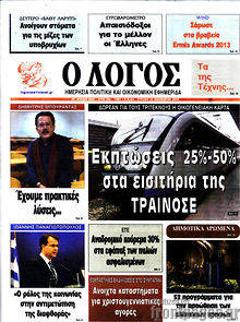 Εφημερίδα Ο Λόγος