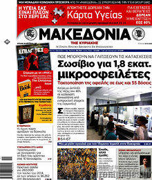 Εφημερίδα Μακεδονία