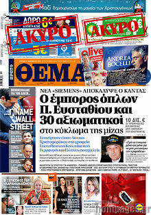 Εφημερίδα Πρώτο Θέμα