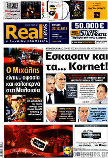 Εφημερίδα Real News