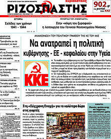 Εφημερίδα Ριζοσπάστης