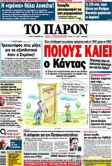 Εφημερίδα Το Παρόν