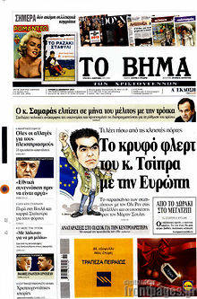 Εφημερίδα Το Βήμα