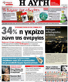 Εφημερίδα Αυγή