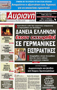 Εφημερίδα Αυριανή Μακεδονίας Θράκης