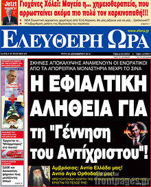 Εφημερίδα Ελεύθερη ώρα