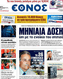 Εφημερίδα Έθνος