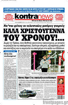 Εφημερίδα Kontra News