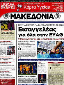 Εφημερίδα Μακεδονία