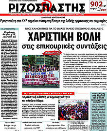 Εφημερίδα Ριζοσπάστης