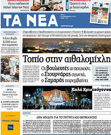 Εφημερίδα Τα Νέα