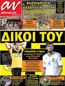 Εφημερίδα Αθλητικά Νέα των συντακτών