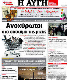 Εφημερίδα Αυγή