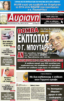 Εφημερίδα Αυριανή Μακεδονίας Θράκης