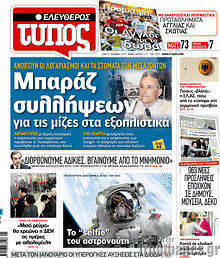 Εφημερίδα Ελεύθερος Τύπος