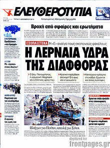 Εφημερίδα Ελευθεροτυπία